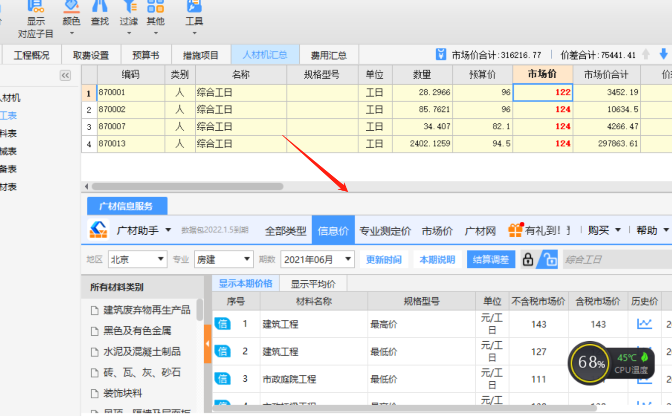 广联达计价软件人材机汇总里面上下拉动广材助手的位置