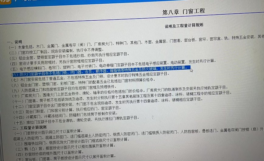 防火门需要另外套闭门器、顺序器、防火锁、插销、防火合页等五金的定额吗