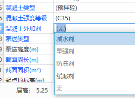混凝土增加抗渗等级，在属性列表的混凝土外加剂中选择哪个