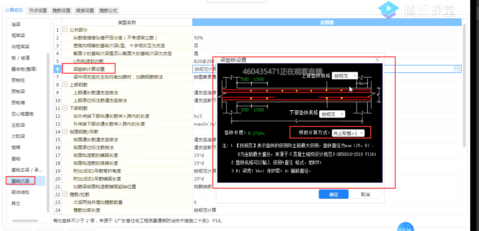 梁垫铁计算设置