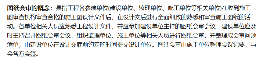 图纸会审 定义