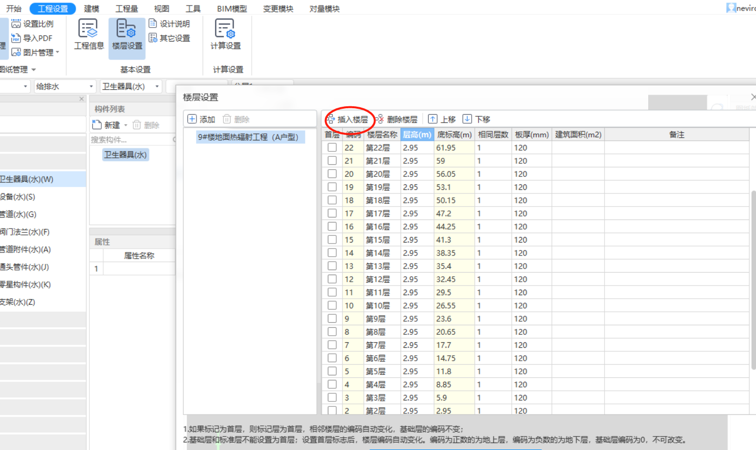 GQI2021批量插入楼层点击哪里？