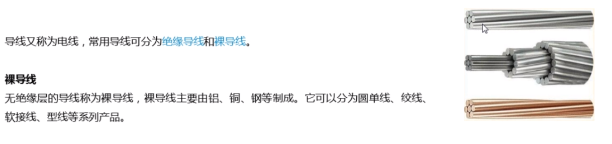 裸导线 定义 