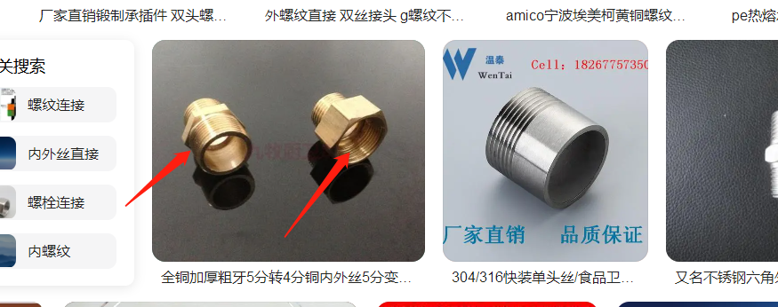 螺纹连接 又叫丝扣连接  有内外丝