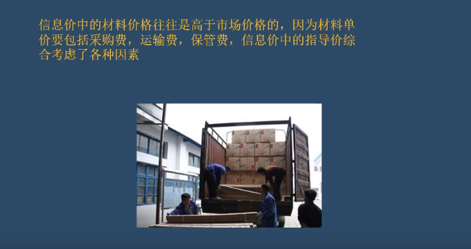 套价时为什么信息价会高于市场价呢？