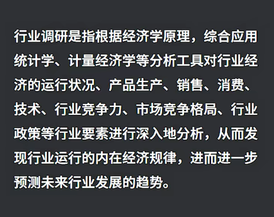 什么是行业调研？