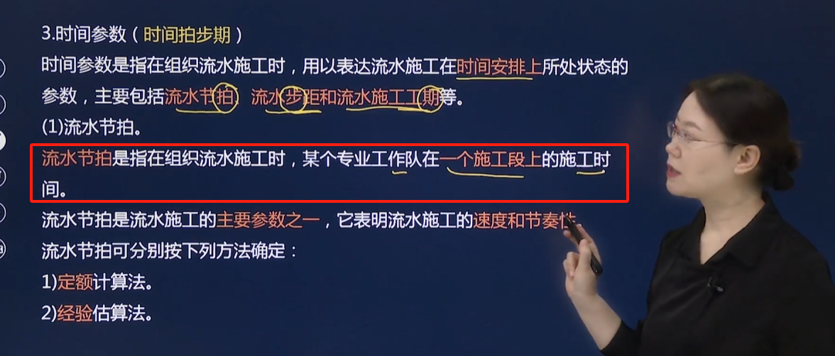 <font color='#ff0000'>流水节拍的定义  如何理解</font>