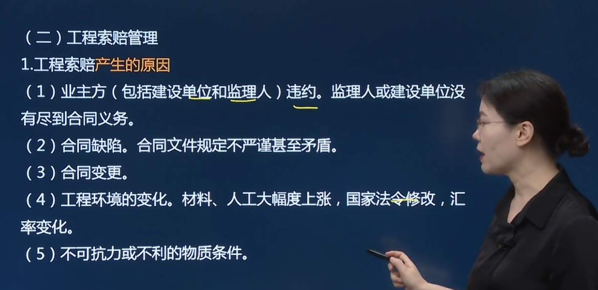 <font color='#ff0000'>工程索赔的原因 有哪些？</font>