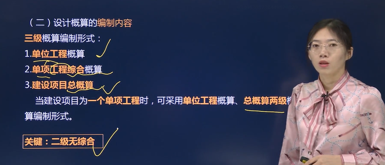 三级概算编制形式   注意  单项工程综合概算  如果建设项目是单项工程 则不存在综合概算的编制