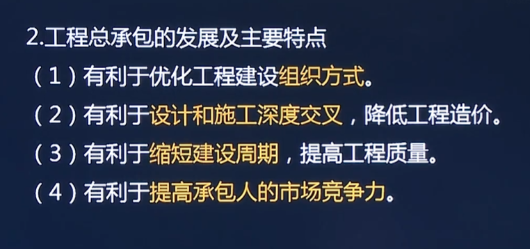 工程总承包的发展及主要特点