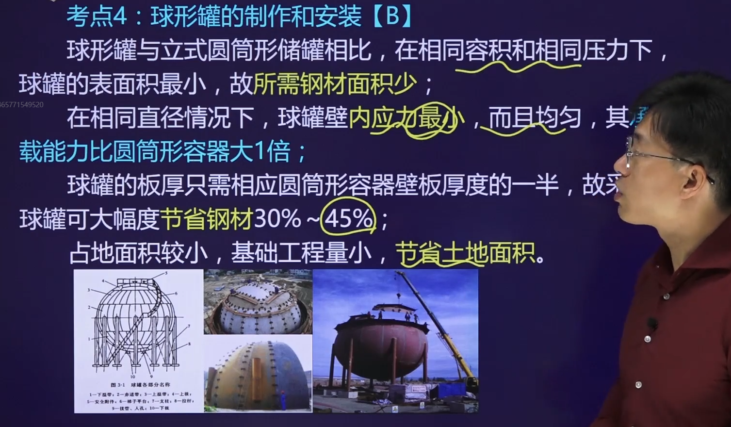 球形罐的制作与安装  球罐的构造与分类