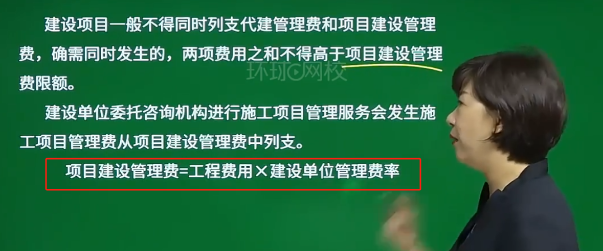项目建设管理费 如何计算